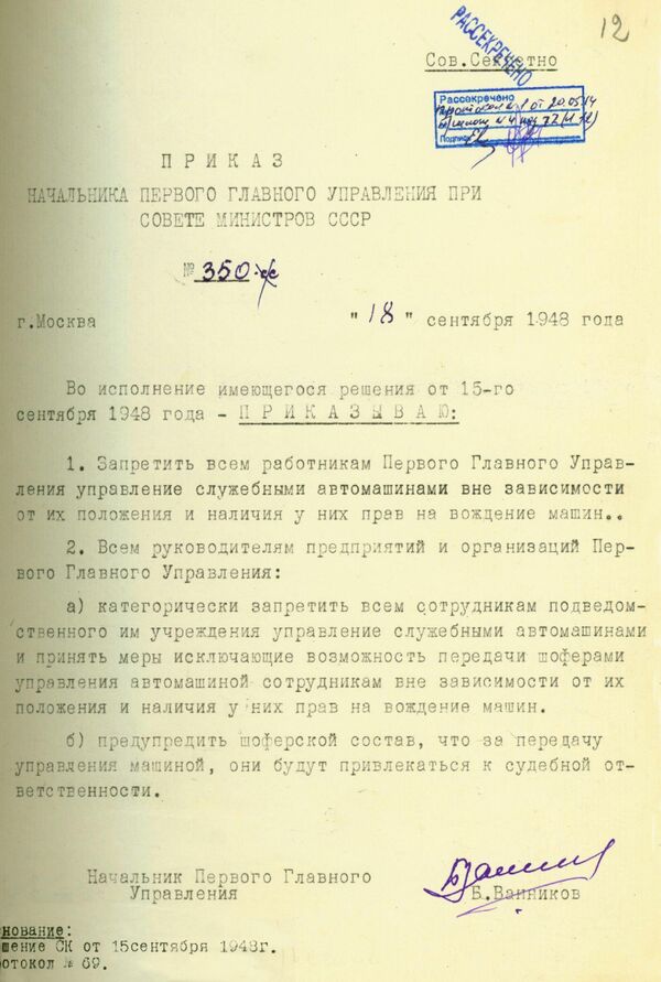 Приказ по ПГУ № 0350сс. 18 сентября 1948 Приказ по ПГУ № 0350сс. 18 сентября 1948
