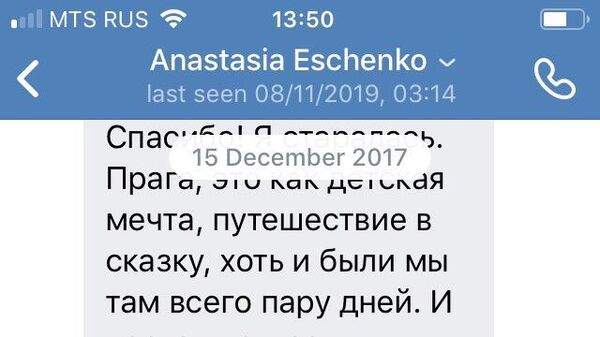 Скриншот переписки Анастасии Ещенко с Евгенией Лукьяновой Скриншот переписки Анастасии Ещенко с Евгенией Лукьяновой