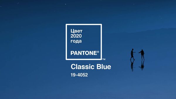 Цвет PANTONE 19-4052, Classic Blue (Классический синий) Цвет PANTONE 19-4052, Classic Blue (Классический синий)