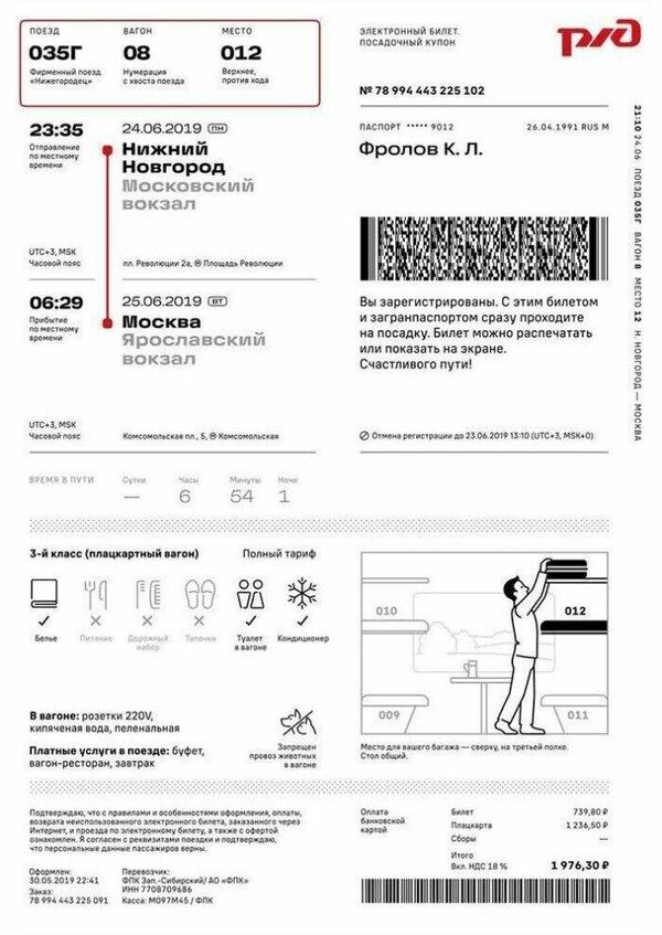 Дизайна нового электронного билета, разработанный студией Артемия Лебедева Дизайна нового электронного билета, разработанный студией Артемия Лебедева