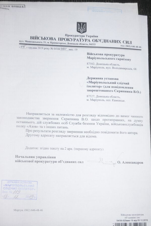 Документы по делу Виктора Скрипника Документы по делу Виктора Скрипника
