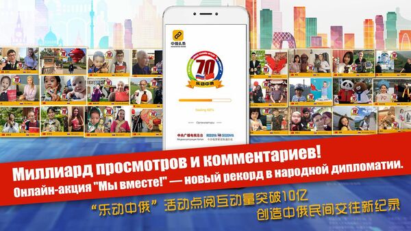 Онлайн-акция Медиакорпорации Китая Мы вместе! Онлайн-акция Медиакорпорации Китая Мы вместе!