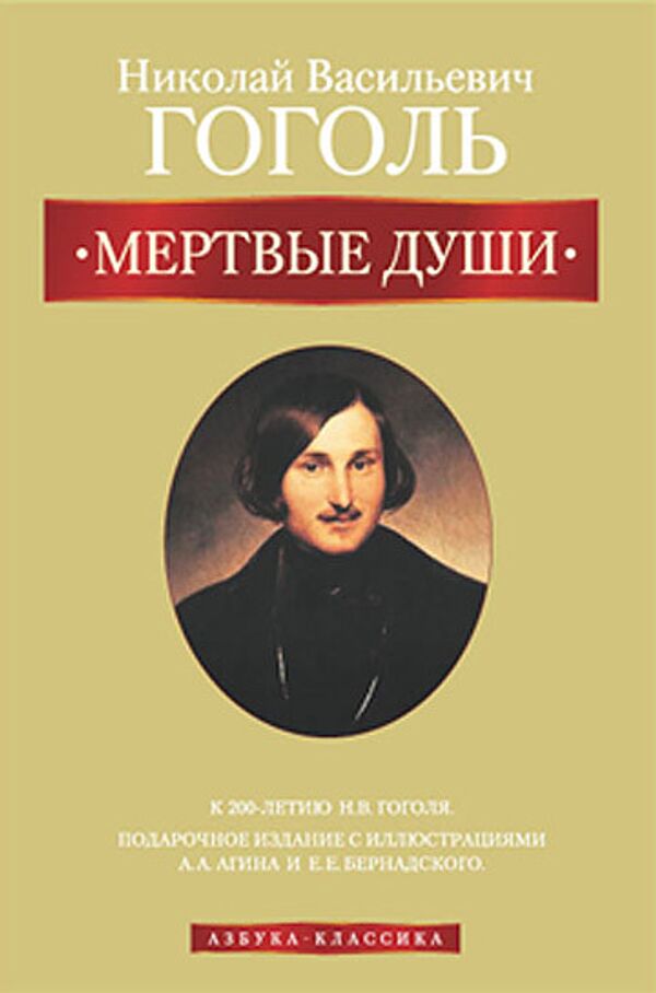 Книги Гоголя активно раскупали в день рождения классика Книги Гоголя активно раскупали в день рождения классика