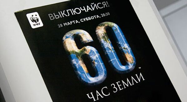 Час Земли Час Земли