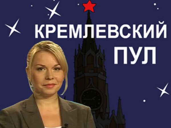 Кремлевский пул. Медведев и Обама Кремлевский пул. Медведев и Обама