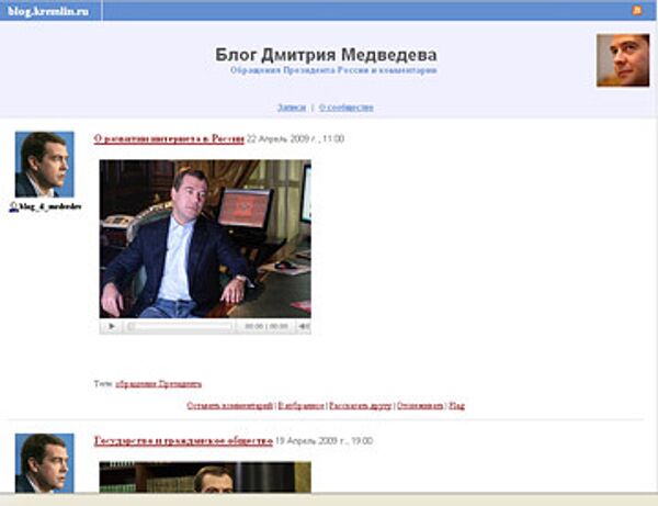 Скриншот блога Дмитрия Медведева на Livejournal Скриншот блога Дмитрия Медведева на Livejournal