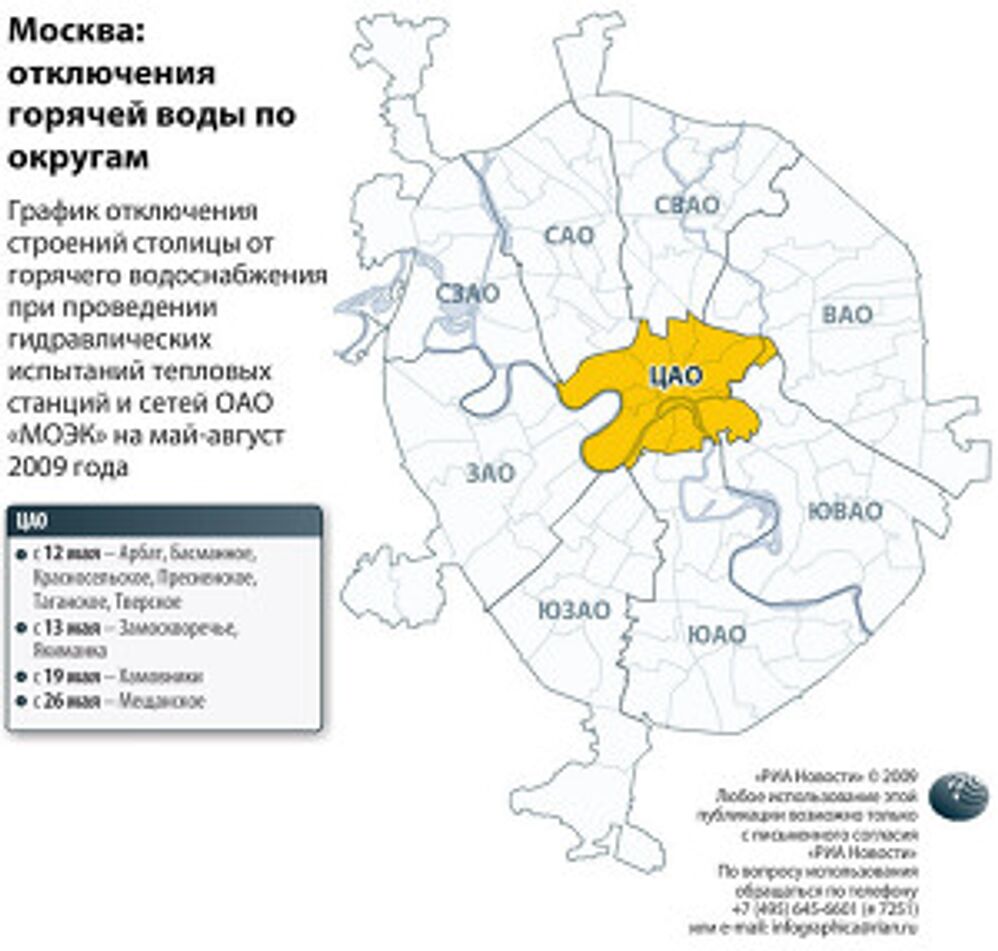 График отключения горячей воды 2019 в Москве картинки График отключения горячей воды 2019 в Москве картинка