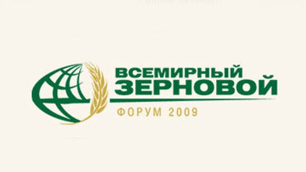 Всемирный Зерновой Форум 2009 Всемирный Зерновой Форум 2009