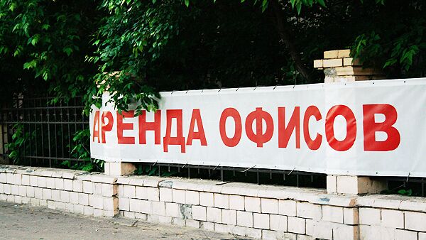 Аренда офисов Аренда офисов