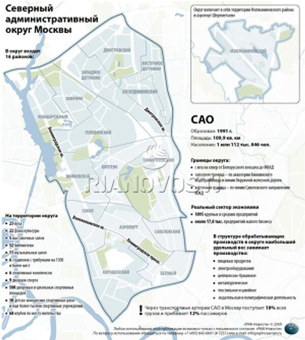 Северный административный округ Москвы Северный административный округ Москвы