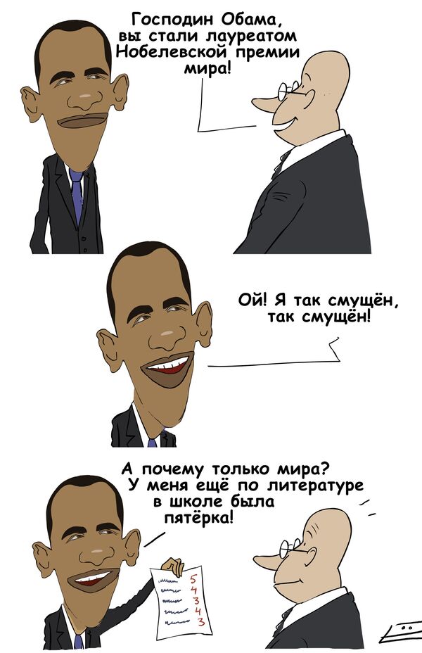 Обама - всенобелевский лауреат и прочая, и прочая Обама - всенобелевский лауреат и прочая, и прочая