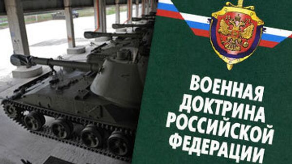 Военная доктрина. Архив Военная доктрина. Архив