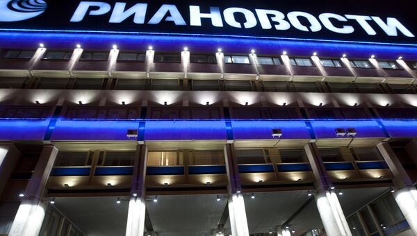 Здание агентства РИА Новости Здание агентства РИА Новости