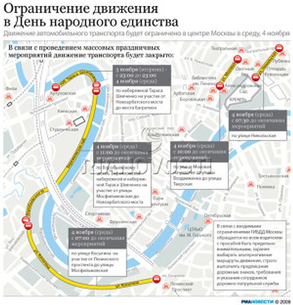 Ограничение движения в День народного единства Ограничение движения в День народного единства
