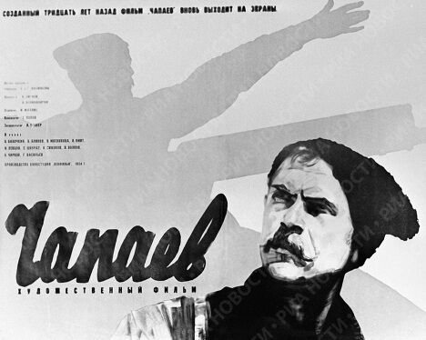 Плакат к фильму Чапаев Плакат к фильму Чапаев