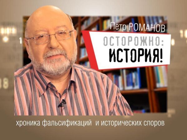 Осторожно, история! Украина и Россия после Переяславля: от объединения до разрыва Осторожно, история! Украина и Россия после Переяславля: от объединения до разрыва