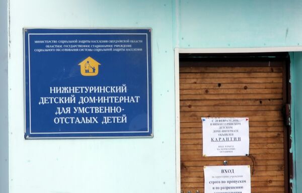 Детский дом-интернат для умственно отсталых детей закрытого города Лесной Детский дом-интернат для умственно отсталых детей закрытого города Лесной