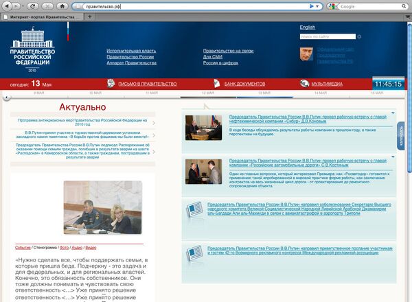 Сайт правительство.рф Сайт правительство.рф