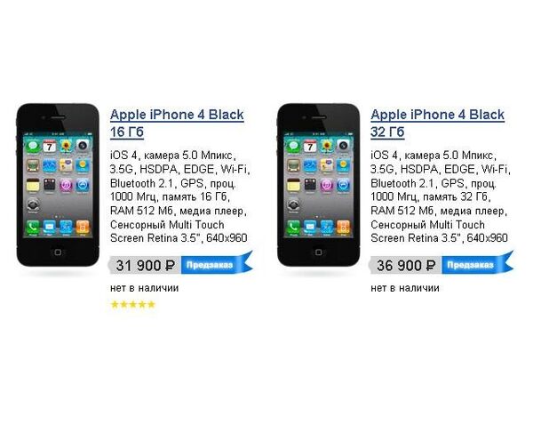 Предварительный заказ Apple iPhone 4 в онлай-магазине Евросети Предварительный заказ Apple iPhone 4 в онлай-магазине Евросети