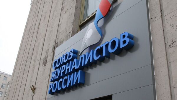Офис Союза журналистов России. Архивное фото Офис Союза журналистов России. Архивное фото