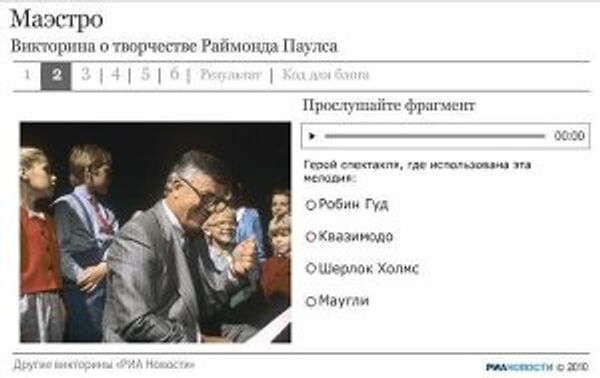 Викторина по творчеству Паулса Викторина по творчеству Паулса