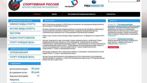 Скриншот страницы сайта Всероссийского фотоконкурса Спортивная Россия. Архив Скриншот страницы сайта Всероссийского фотоконкурса Спортивная Россия. Архив