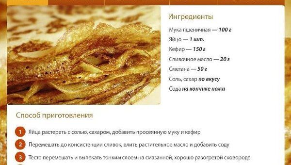 Блины для Масленицы Блины для Масленицы