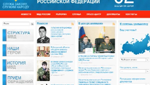 МВД РФ обзавелось сайтом, который поможет снизить коррупцию МВД РФ обзавелось сайтом, который поможет снизить коррупцию