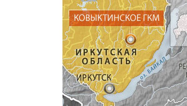 Ковыктинское газоконденсатное месторождение в Иркутской области Ковыктинское газоконденсатное месторождение в Иркутской области