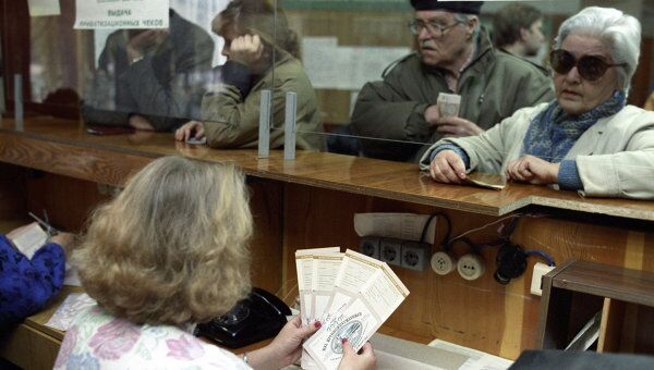 Выдача приватизационных чеков Выдача приватизационных чеков