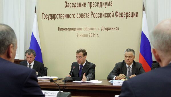 Президент РФ Д.Медведев провел заседание Госсовета в Дзержинске Президент РФ Д.Медведев провел заседание Госсовета в Дзержинске
