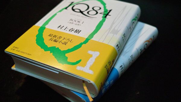 Книга 1Q84 Харуки Мураками. Архивное фото Книга 1Q84 Харуки Мураками. Архивное фото