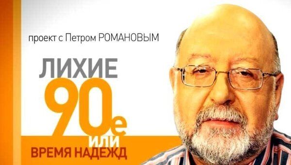Лихие 1990-е. Информационная война, или Что Связьинвест России дал? Лихие 1990-е. Информационная война, или Что Связьинвест России дал?
