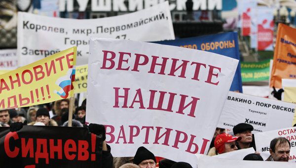 Всероссийская акция протеста дольщиков Всероссийская акция протеста дольщиков