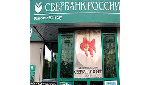 Сбербанк. Архив Сбербанк. Архив