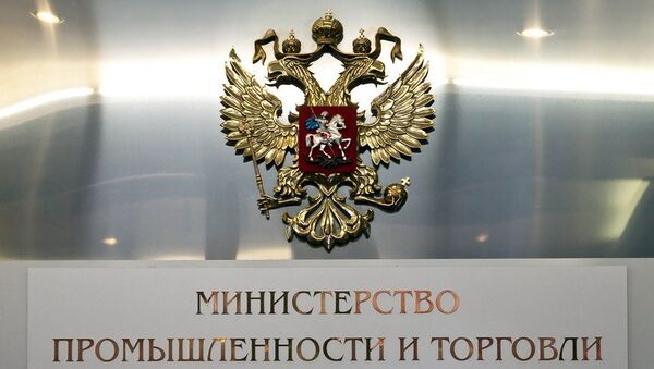 Министерство промышленности и торговли РФ. Архивное фото Министерство промышленности и торговли РФ. Архивное фото