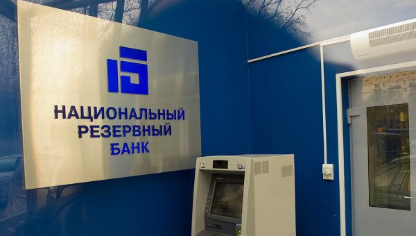 У здания Национального резервного банка. Архив У здания Национального резервного банка. Архив