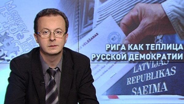 Рига как теплица русской демократии Рига как теплица русской демократии