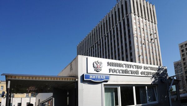 Министерства юстиции России. Архив Министерства юстиции России. Архив