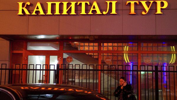 Компания Капитал Тур объявила о временной невозможности исполнения своих обязательств Компания Капитал Тур объявила о временной невозможности исполнения своих обязательств