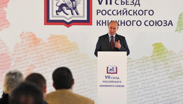 Премьер-министр РФ В.Путин провел встречу с писателями и представителями РКС Премьер-министр РФ В.Путин провел встречу с писателями и представителями РКС