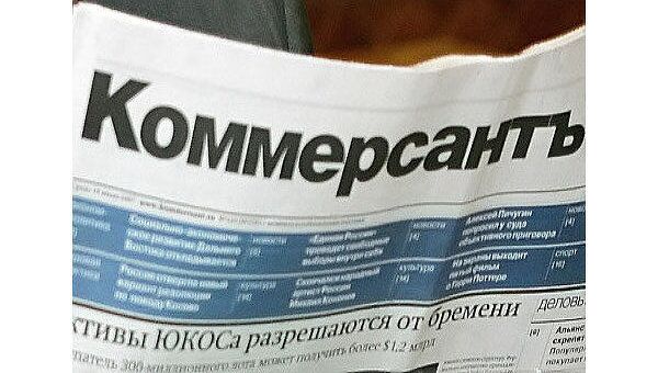 газета Коммерсантъ газета Коммерсантъ