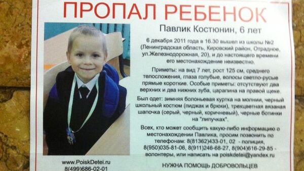 Информация о пропаже мальчика Павла Костюнина Информация о пропаже мальчика Павла Костюнина
