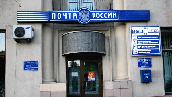 Почтовое отделение Почтовое отделение