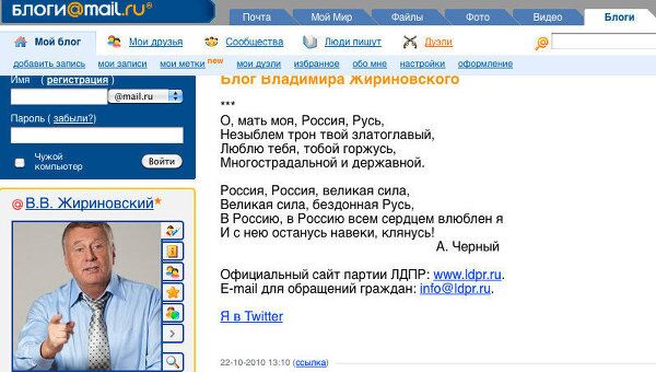 Блог Владимира Жириновского Блог Владимира Жириновского
