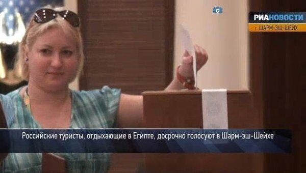 Стоп-кадр видеосъемки досрочного голосования российских туристов в Египте Стоп-кадр видеосъемки досрочного голосования российских туристов в Египте