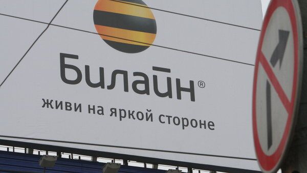 Реклама оператора сотовой связи компании Билайн. Архив Реклама оператора сотовой связи компании Билайн. Архив