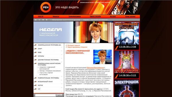 Сайт телекомпании РЕН ТВ Сайт телекомпании РЕН ТВ