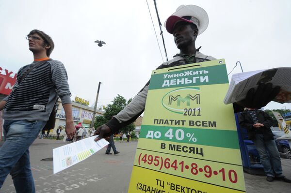 Реклама МММ 2011 на улицах Москвы Реклама МММ 2011 на улицах Москвы