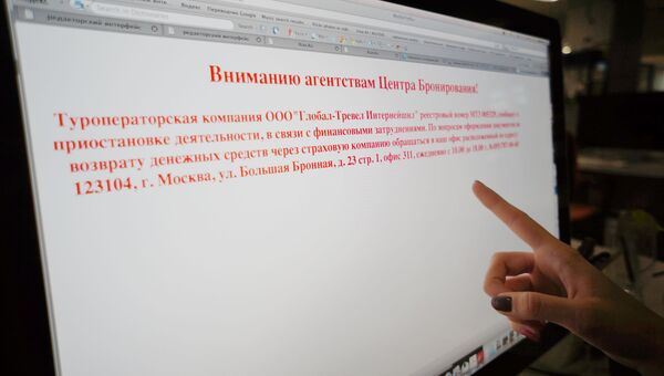 Ситуация с компанией Глобал-Тревел Интернейшнл Ситуация с компанией Глобал-Тревел Интернейшнл